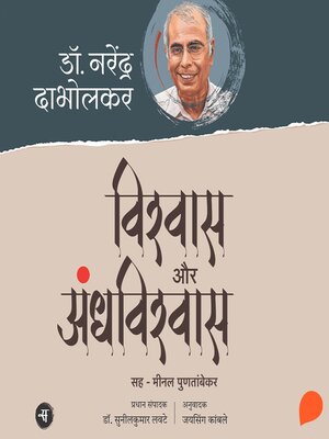 cover image of Vishwas Aur Andhvishwas